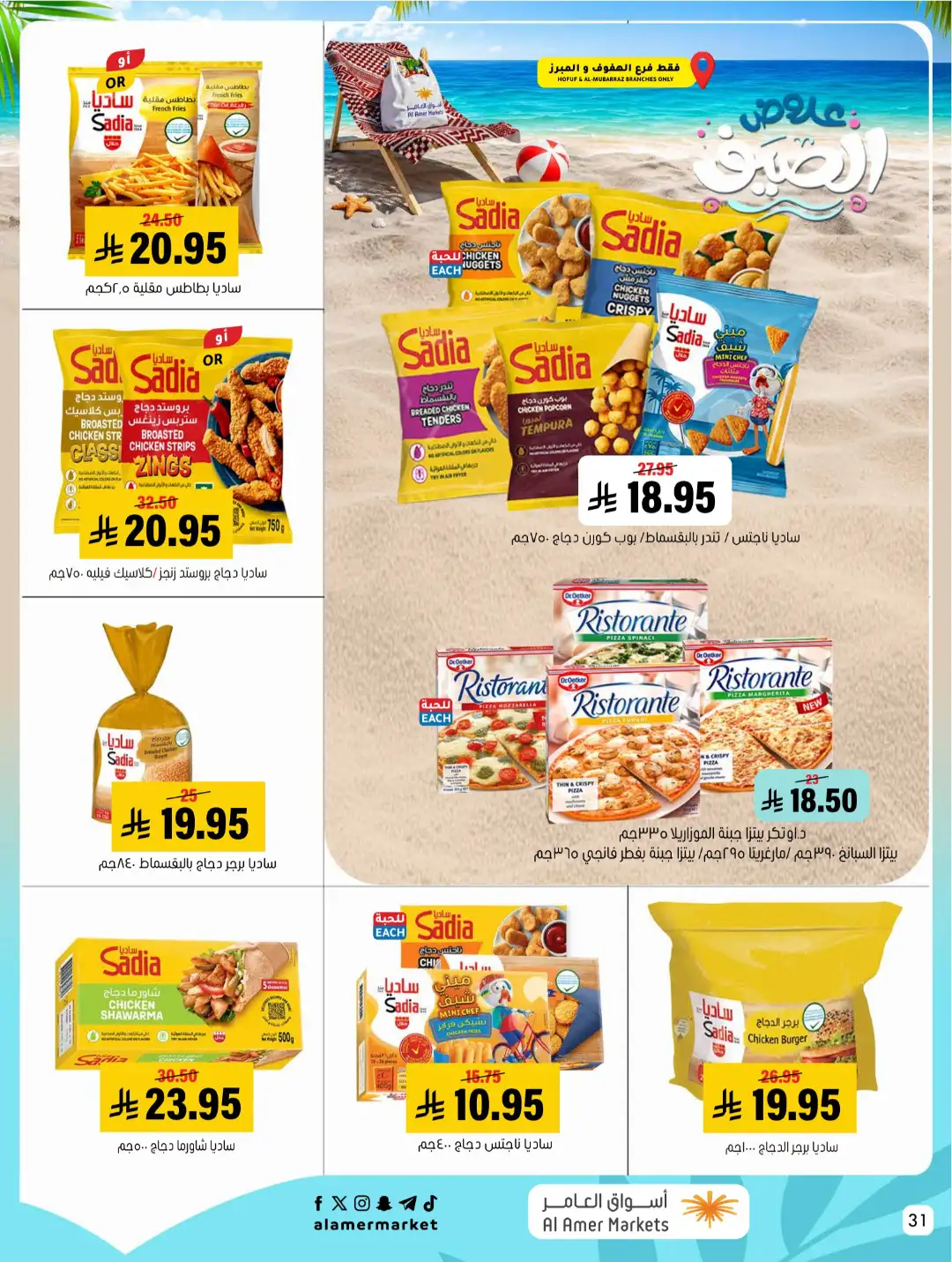 Al Amer Markets Offers KSA | Summer Sale Deals page 31