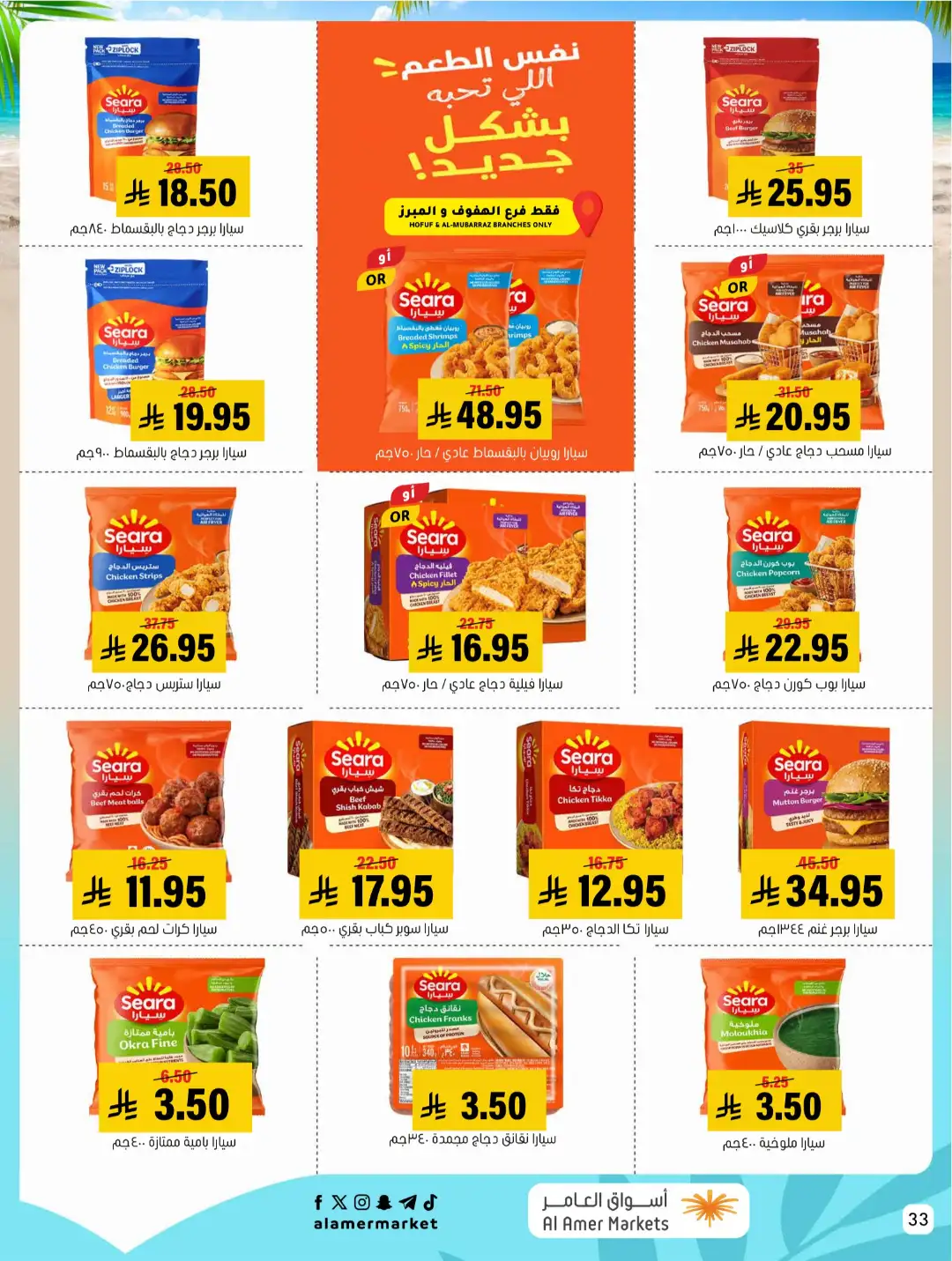 Al Amer Markets Offers KSA | Summer Sale Deals page 33