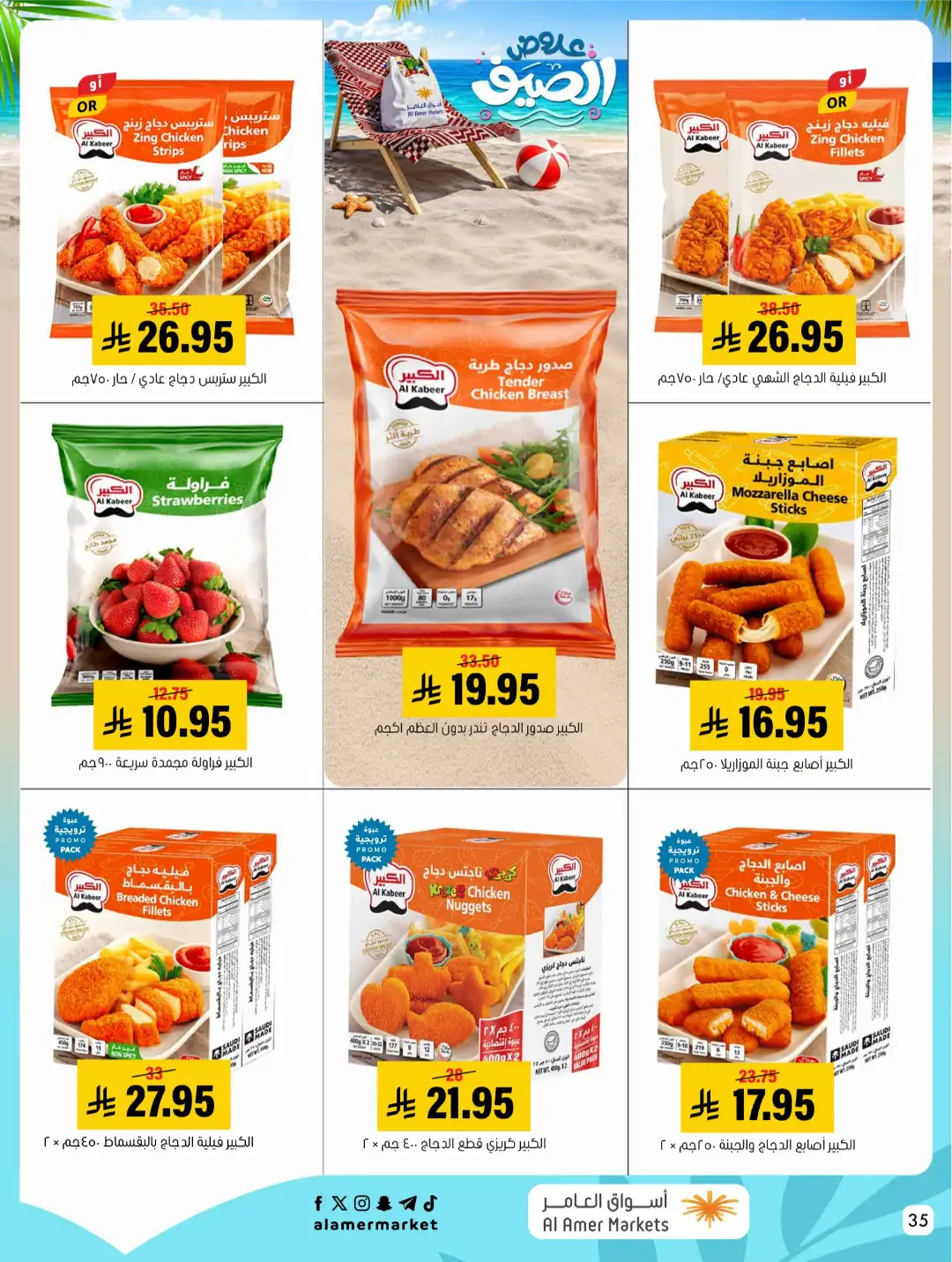 Al Amer Markets Offers KSA | Summer Sale Deals page 35