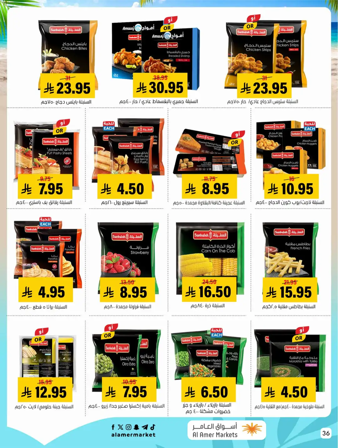 Al Amer Markets Offers KSA | Summer Sale Deals page 36