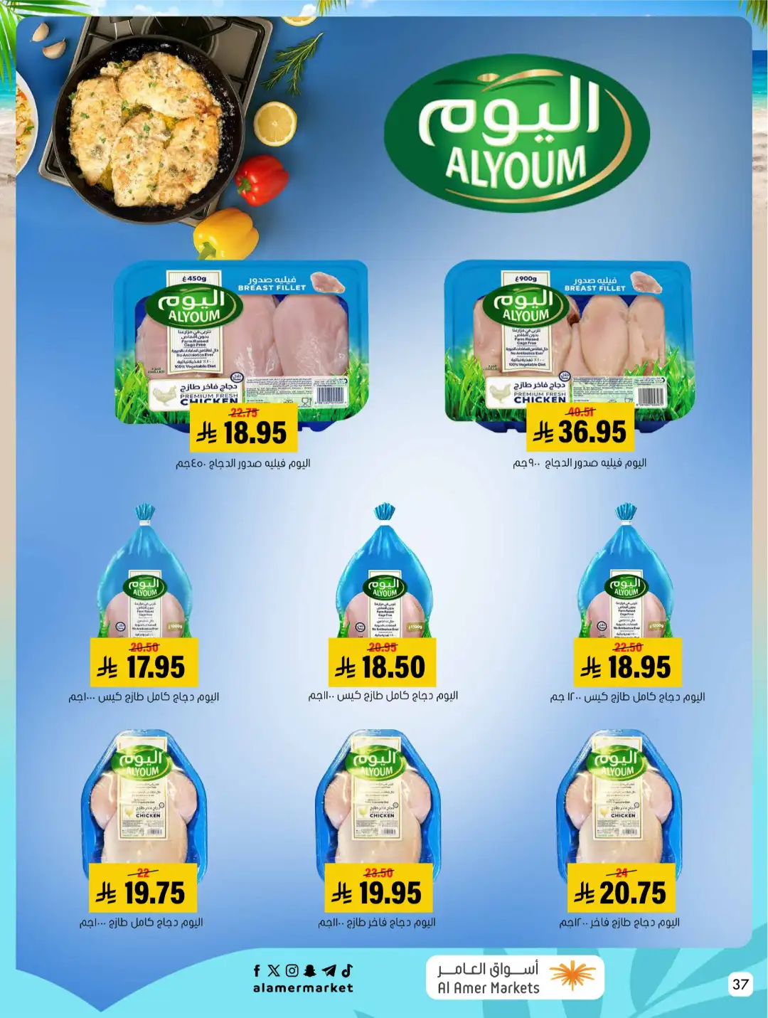 Al Amer Markets Offers KSA | Summer Sale Deals page 37