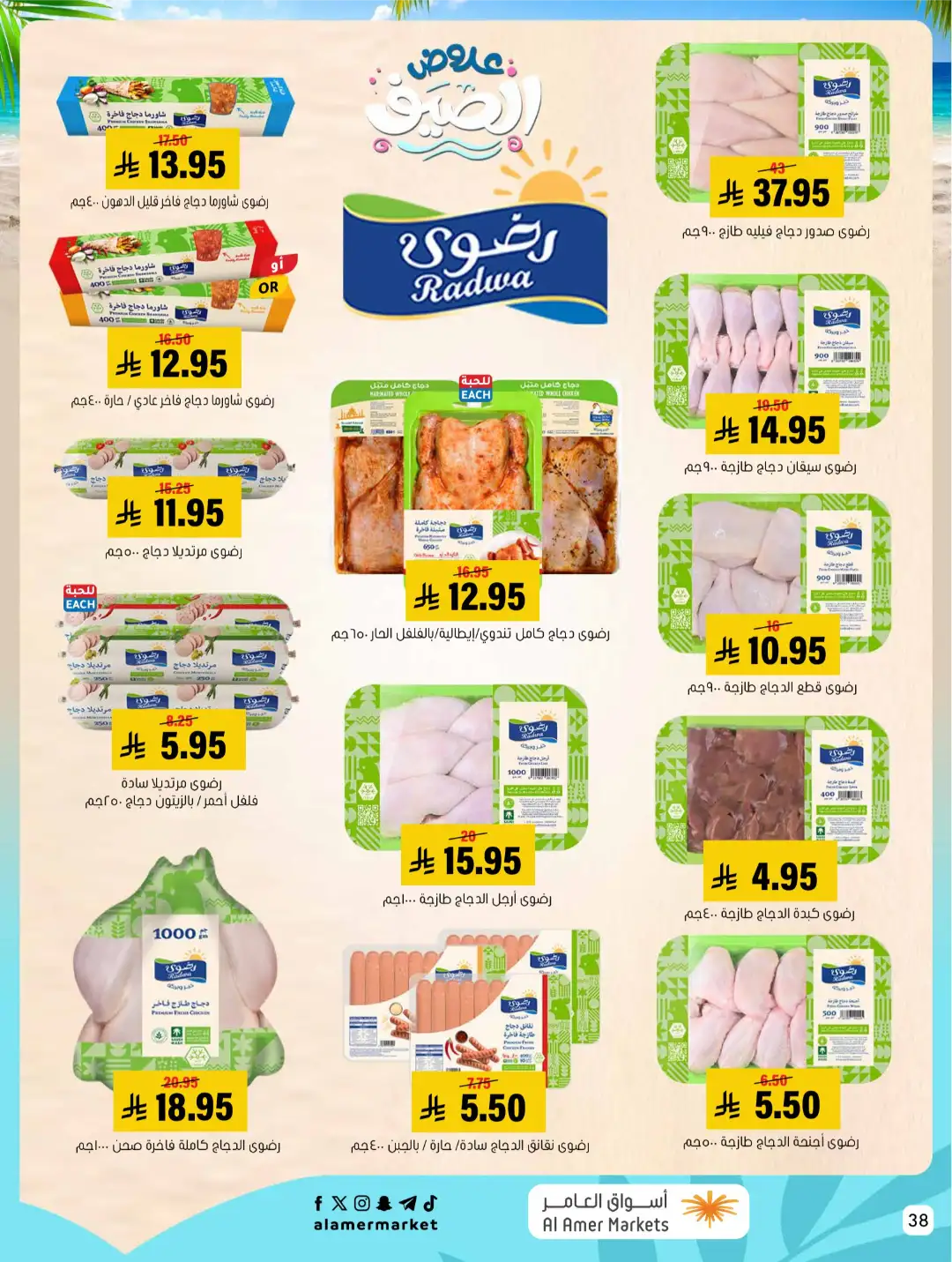 Al Amer Markets Offers KSA | Summer Sale Deals page 38