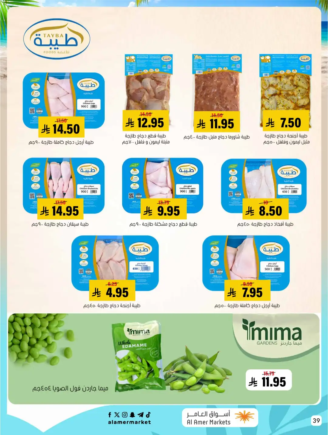 Al Amer Markets Offers KSA | Summer Sale Deals page 39