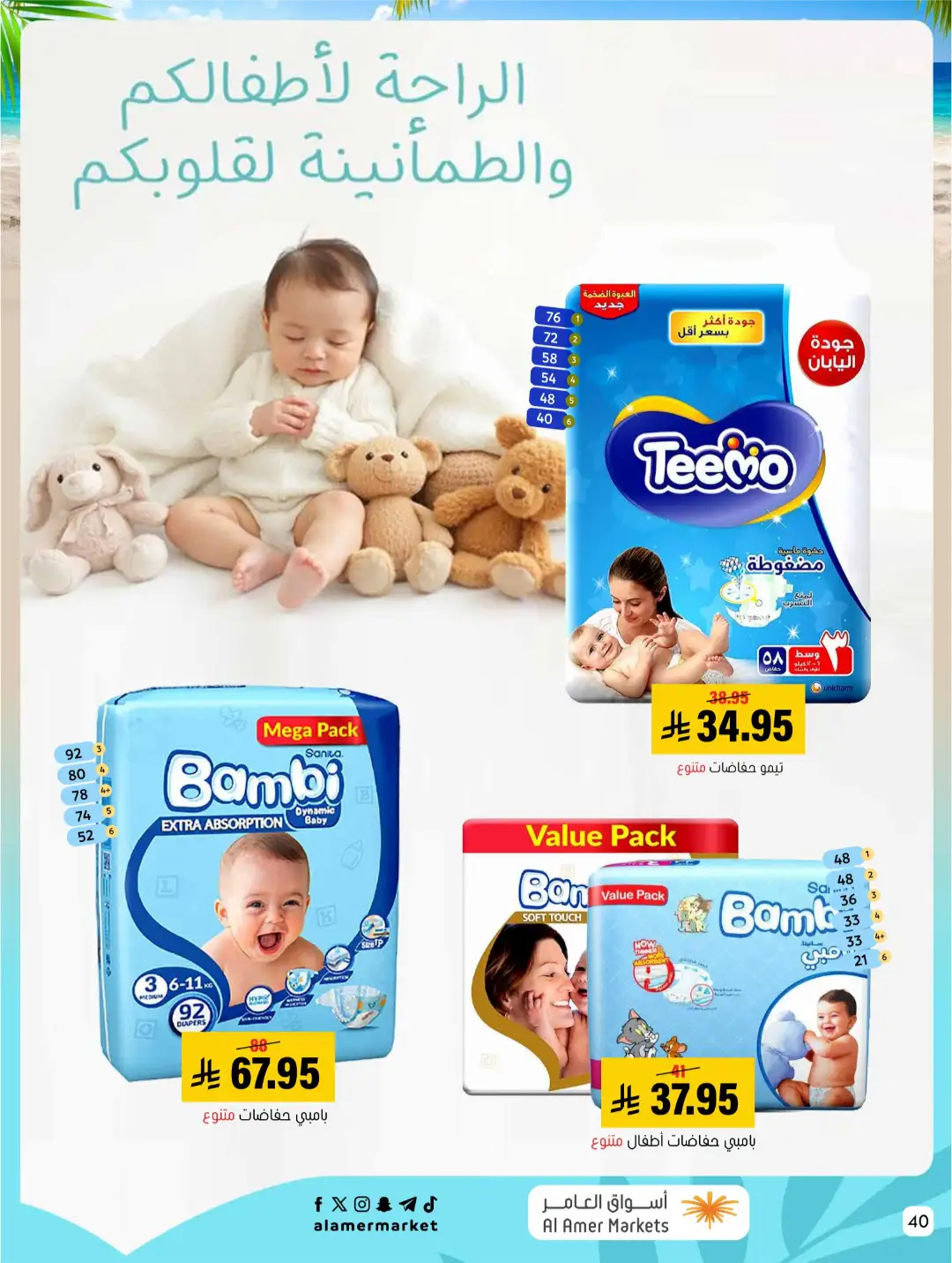 Al Amer Markets Offers KSA | Summer Sale Deals page 40
