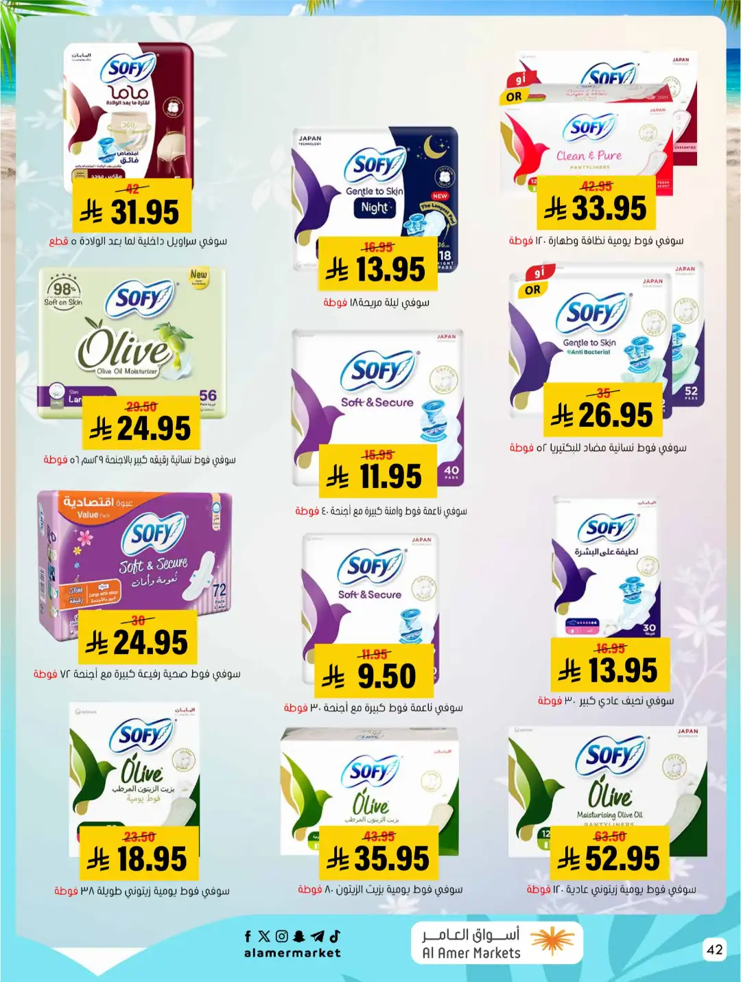 Al Amer Markets Offers KSA | Summer Sale Deals page 42