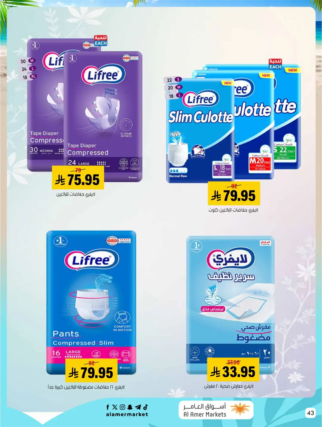Al Amer Markets Offers KSA | Summer Sale Deals page 43