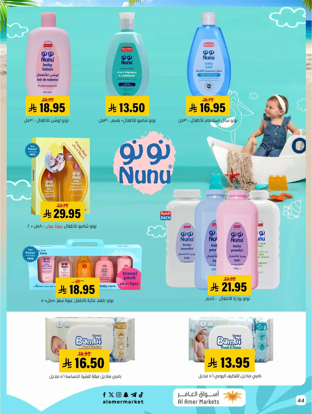Al Amer Markets Offers KSA | Summer Sale Deals page 44
