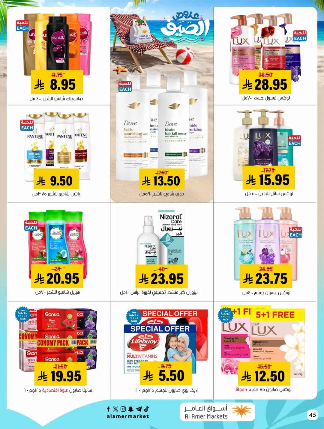 Al Amer Markets Offers KSA | Summer Sale Deals page 45
