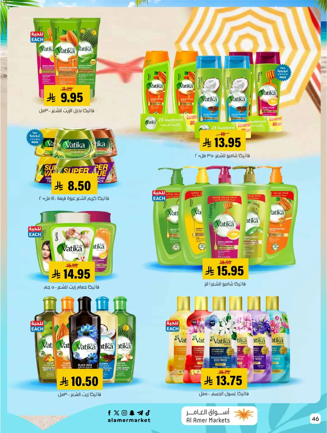Al Amer Markets Offers KSA | Summer Sale Deals page 46