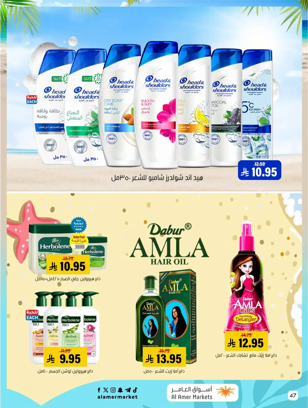 Al Amer Markets Offers KSA | Summer Sale Deals page 47