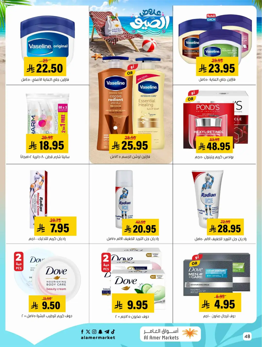 Al Amer Markets Offers KSA | Summer Sale Deals page 48