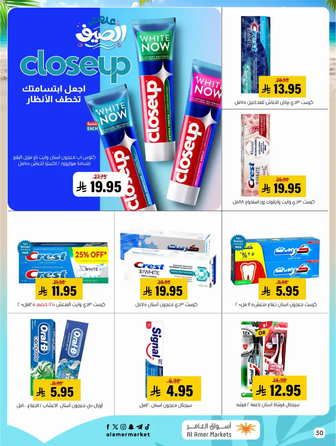 Al Amer Markets Offers KSA | Summer Sale Deals page 50