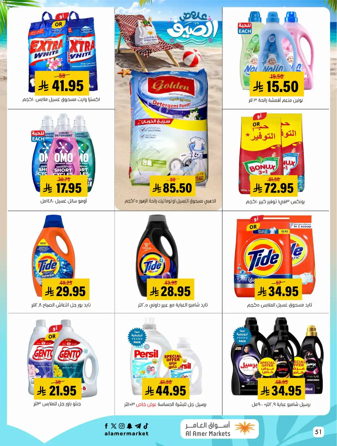 Al Amer Markets Offers KSA | Summer Sale Deals page 51