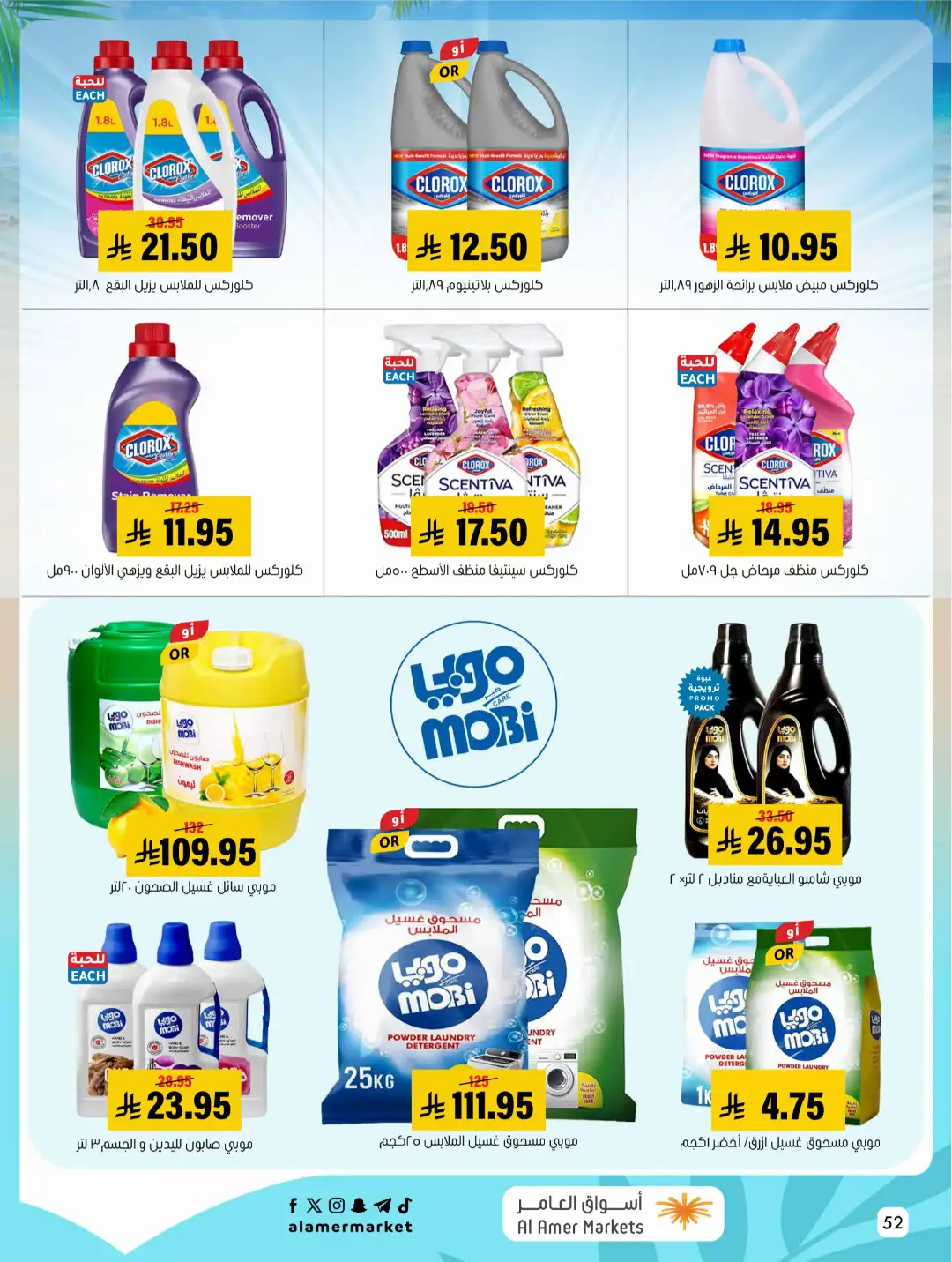 Al Amer Markets Offers KSA | Summer Sale Deals page 52