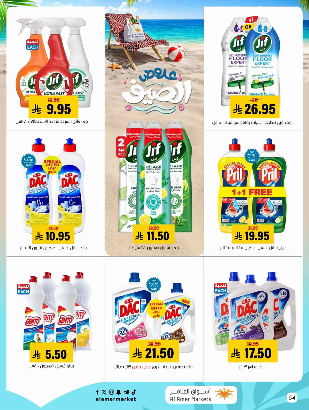 Al Amer Markets Offers KSA | Summer Sale Deals page 54