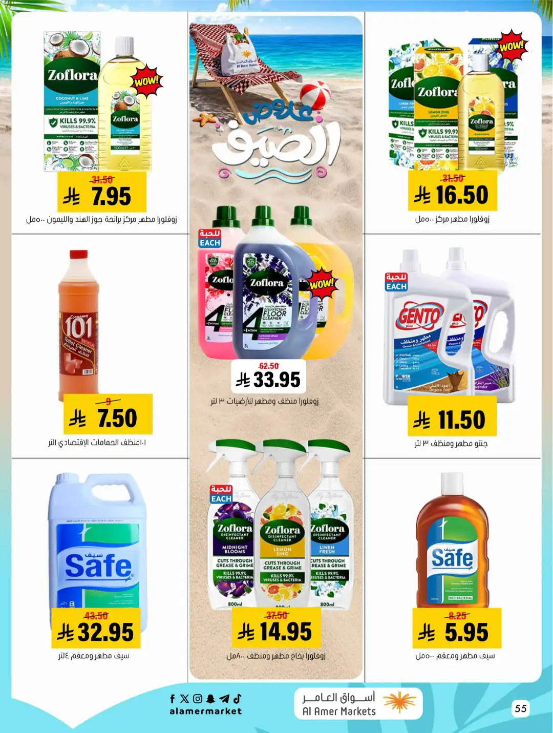Al Amer Markets Offers KSA | Summer Sale Deals page 55