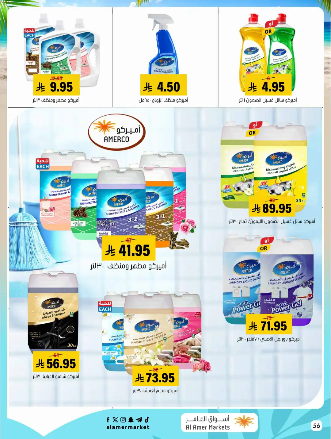 Al Amer Markets Offers KSA | Summer Sale Deals page 56