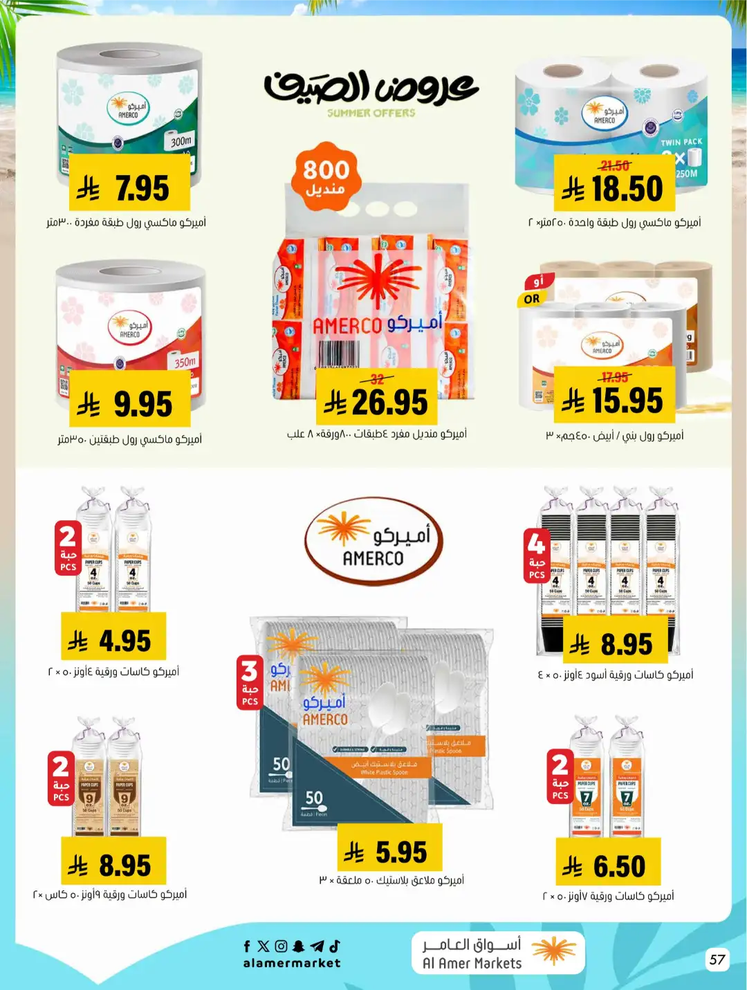 Al Amer Markets Offers KSA | Summer Sale Deals page 57