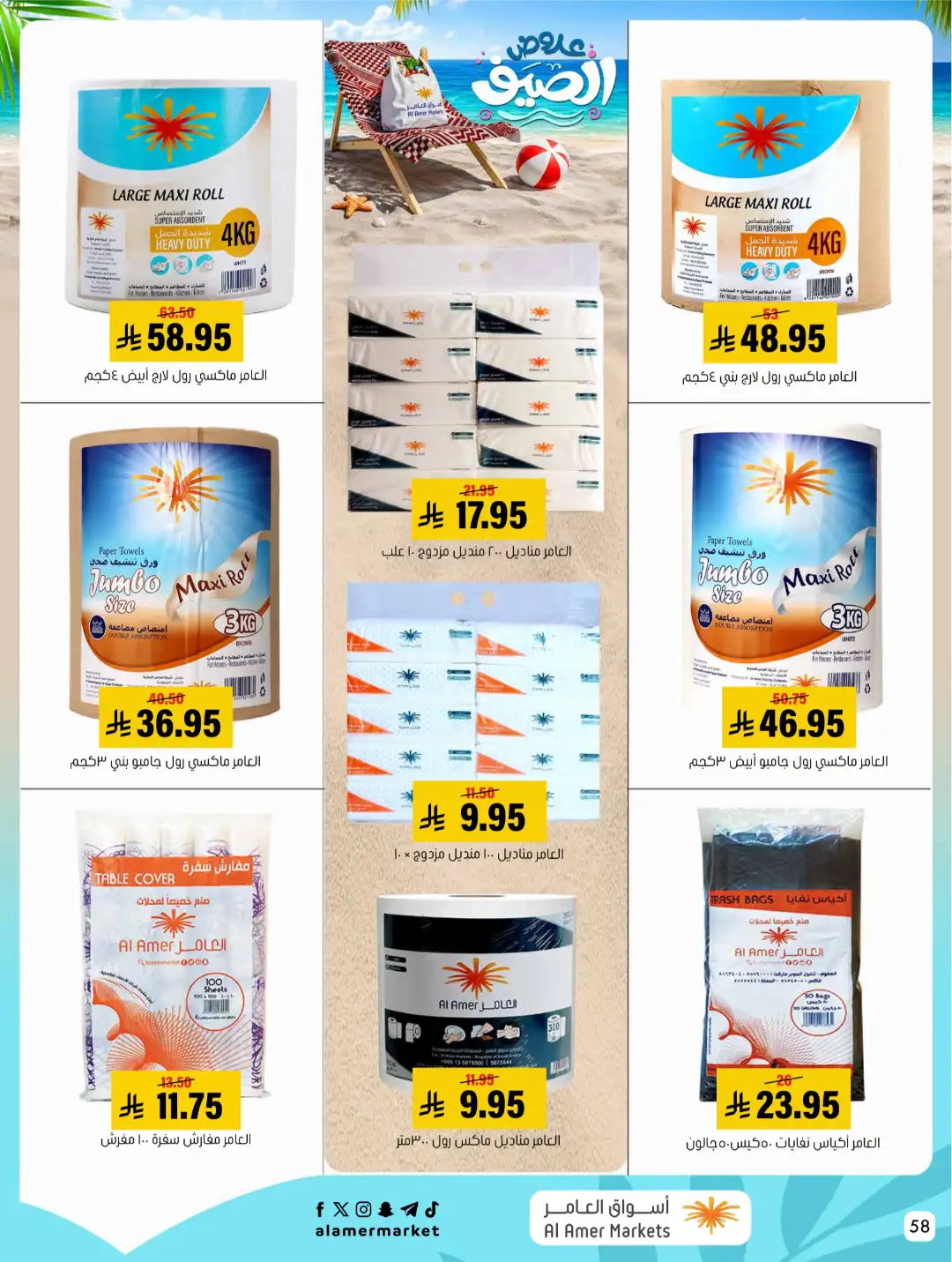 Al Amer Markets Offers KSA | Summer Sale Deals page 58