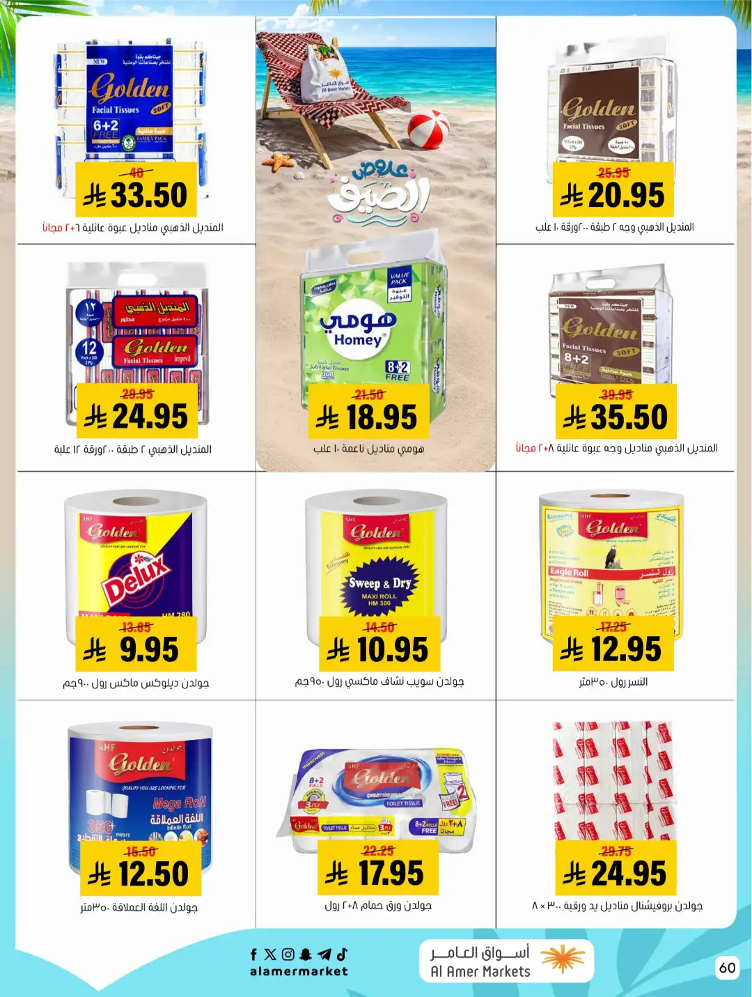 Al Amer Markets Offers KSA | Summer Sale Deals page 60
