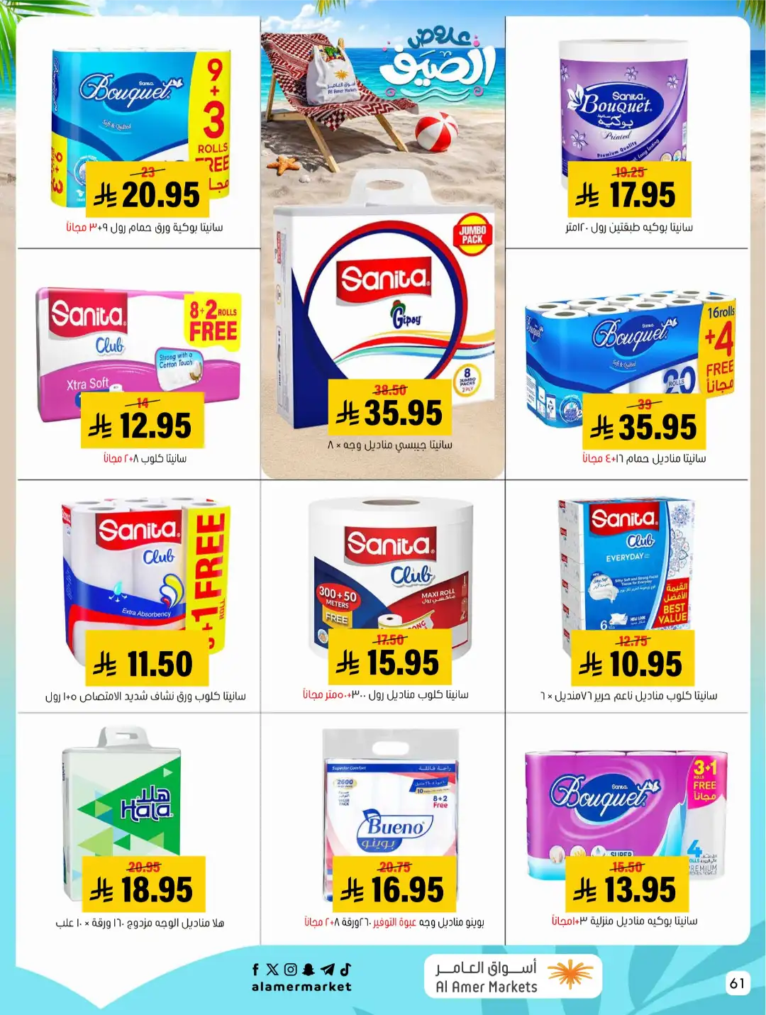 Al Amer Markets Offers KSA | Summer Sale Deals page 61