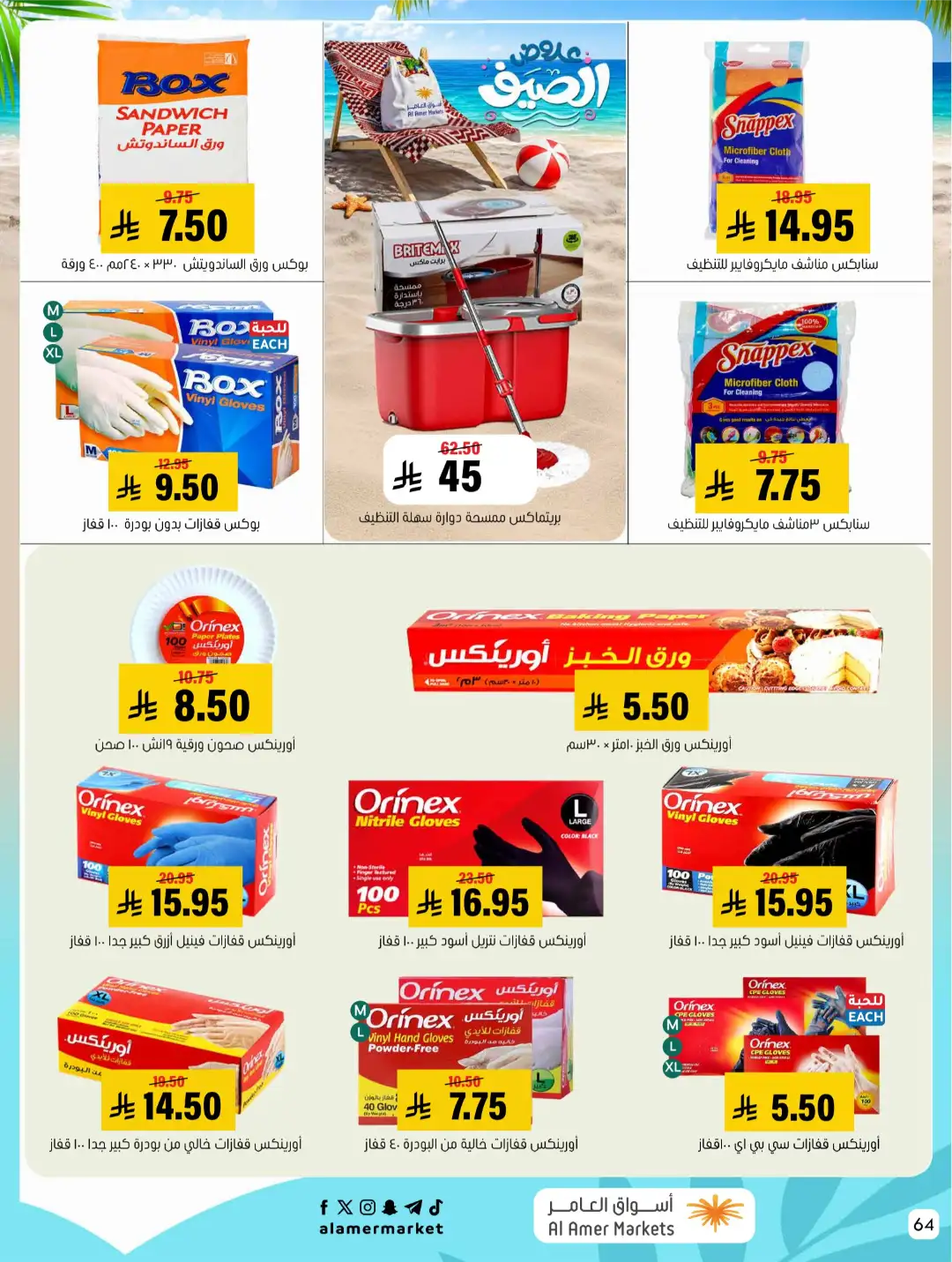 Al Amer Markets Offers KSA | Summer Sale Deals page 64