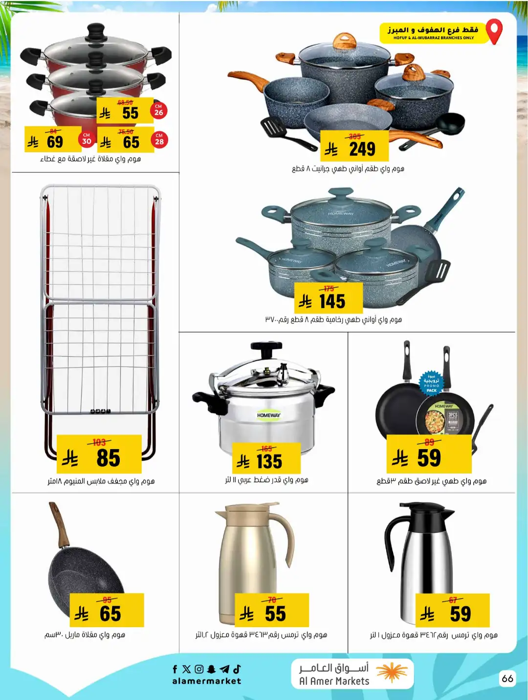 Al Amer Markets Offers KSA | Summer Sale Deals page 66