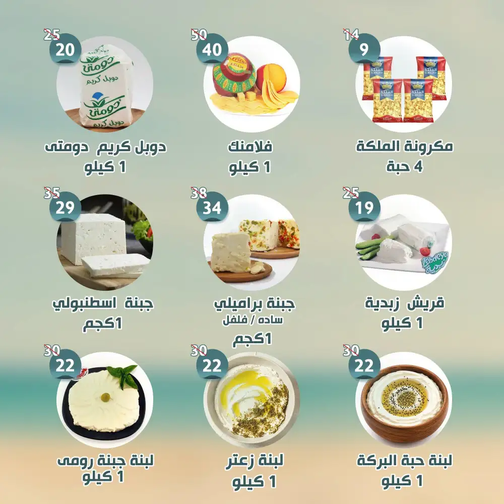 Al Nahda Al Misria Abu Dhabi Offers | Latest Flyer page 2