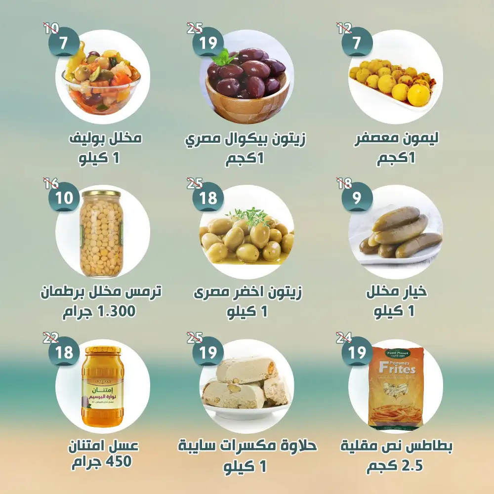 Al Nahda Al Misria Abu Dhabi Offers | Latest Flyer page 3