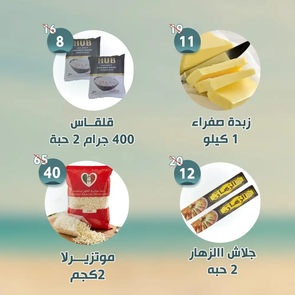 Al Nahda Al Misria Abu Dhabi Offers | Latest Flyer page 5