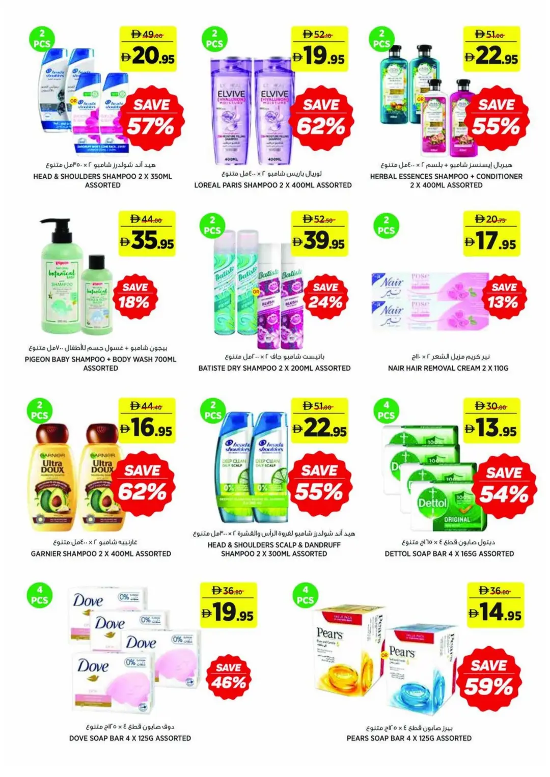 Aswaaq Beauty At The Best Prices | Latest Deals page 12