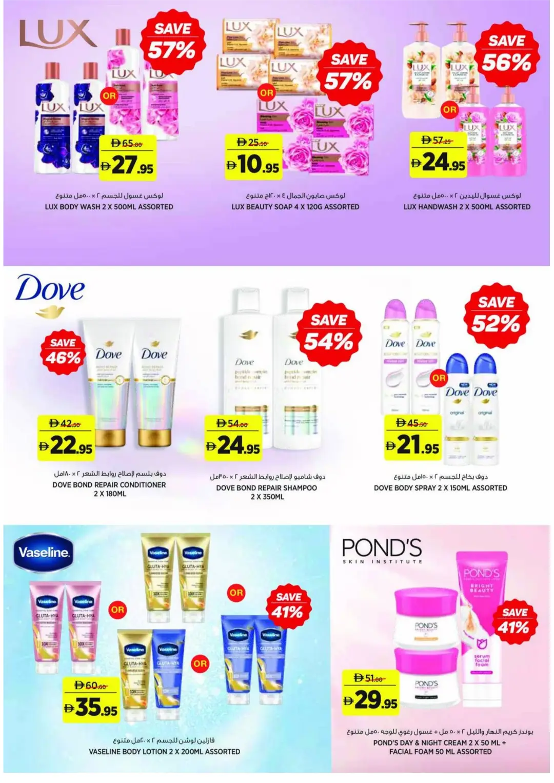 Aswaaq Beauty At The Best Prices | Latest Deals page 13