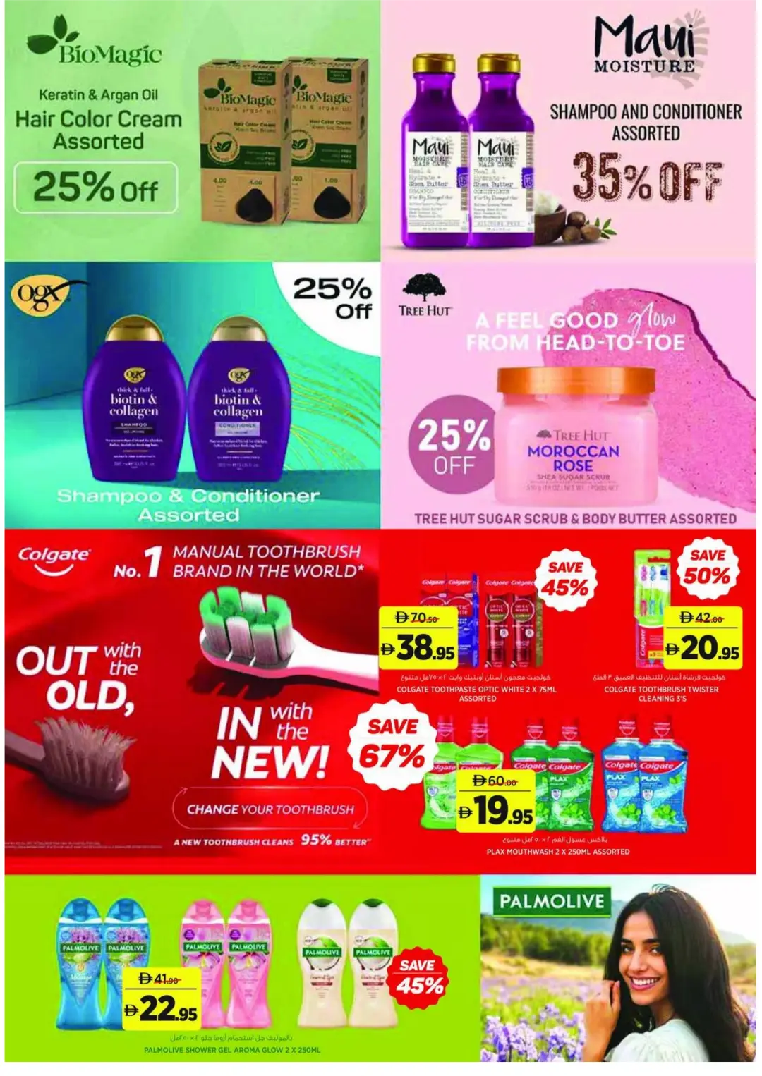 Aswaaq Beauty At The Best Prices | Latest Deals page 14