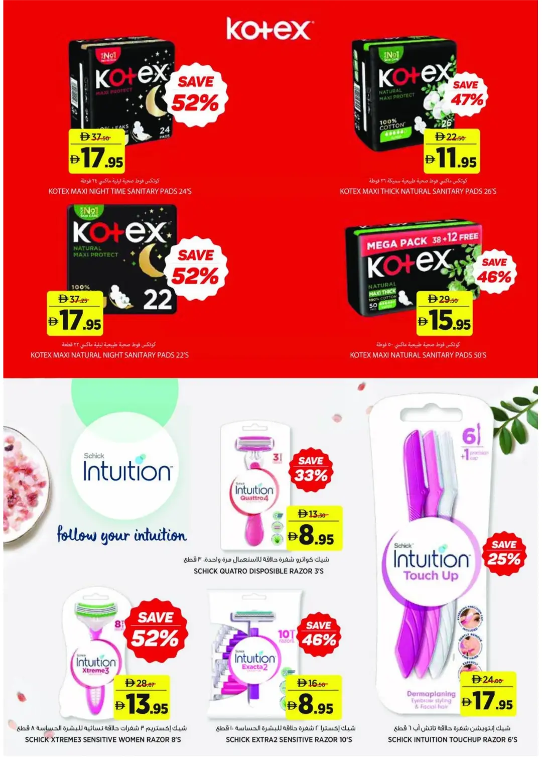 Aswaaq Beauty At The Best Prices | Latest Deals page 16