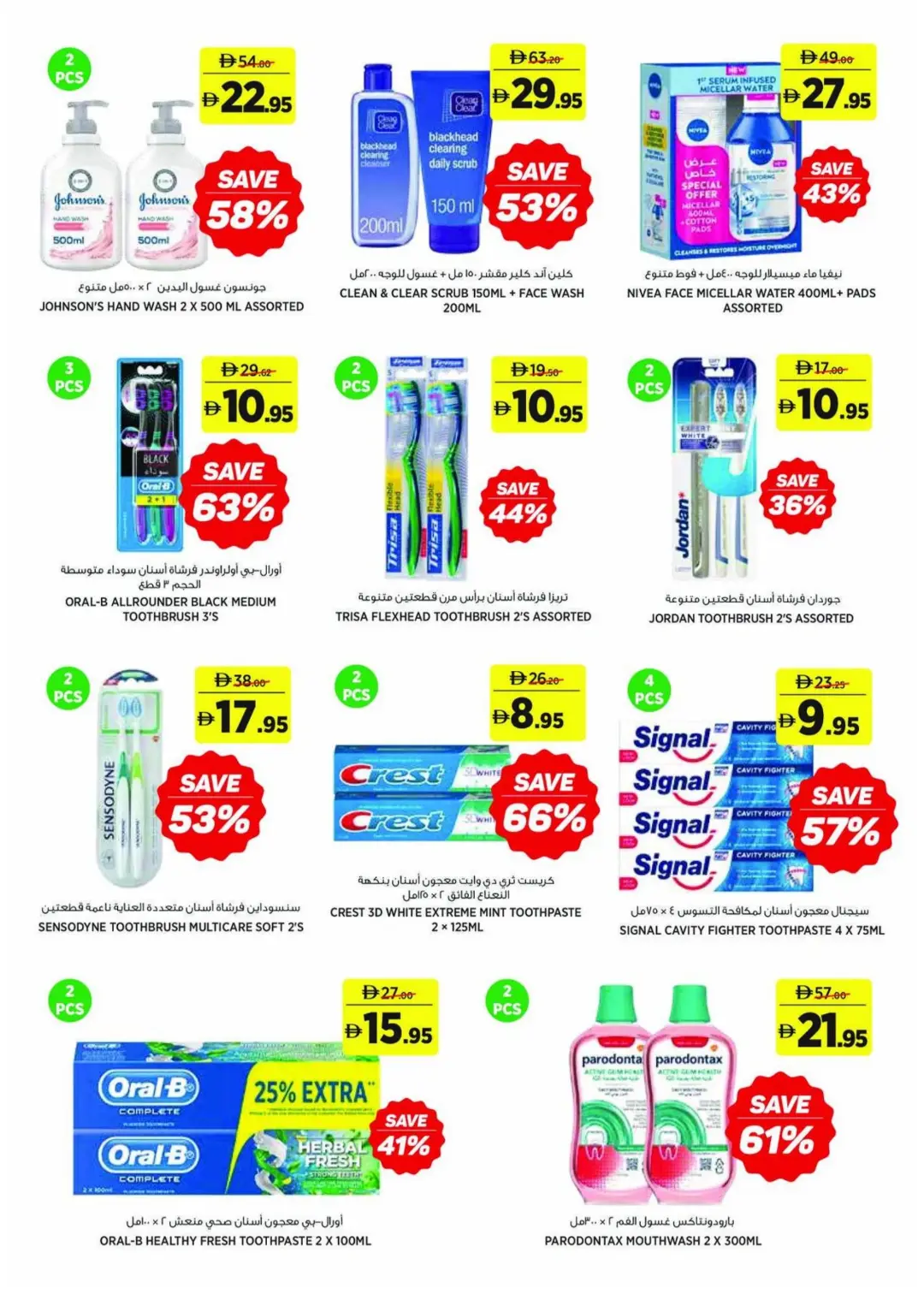 Aswaaq Beauty At The Best Prices | Latest Deals page 17