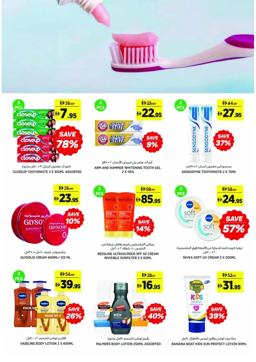 Aswaaq Beauty At The Best Prices | Latest Deals page 19