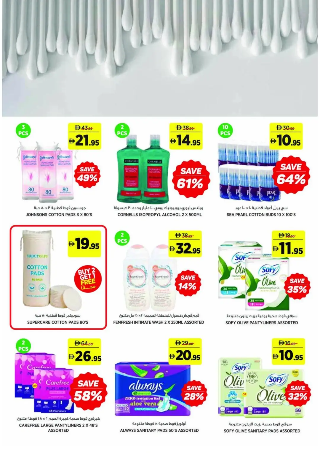 Aswaaq Beauty At The Best Prices | Latest Deals page 20