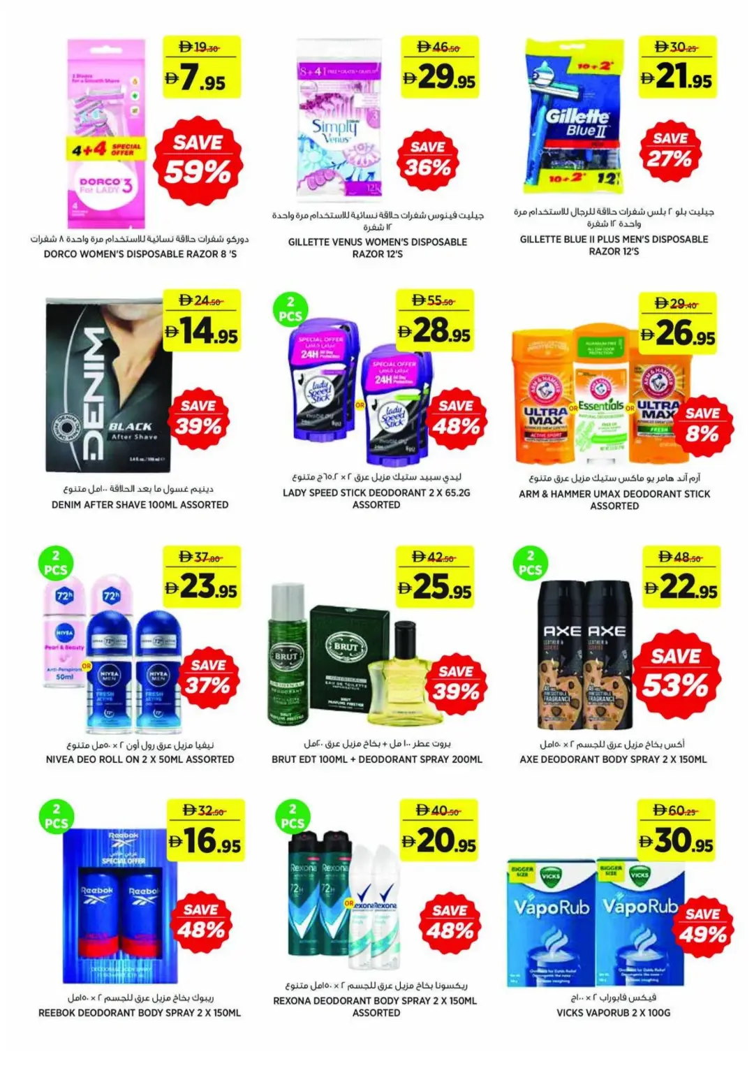 Aswaaq Beauty At The Best Prices | Latest Deals page 21