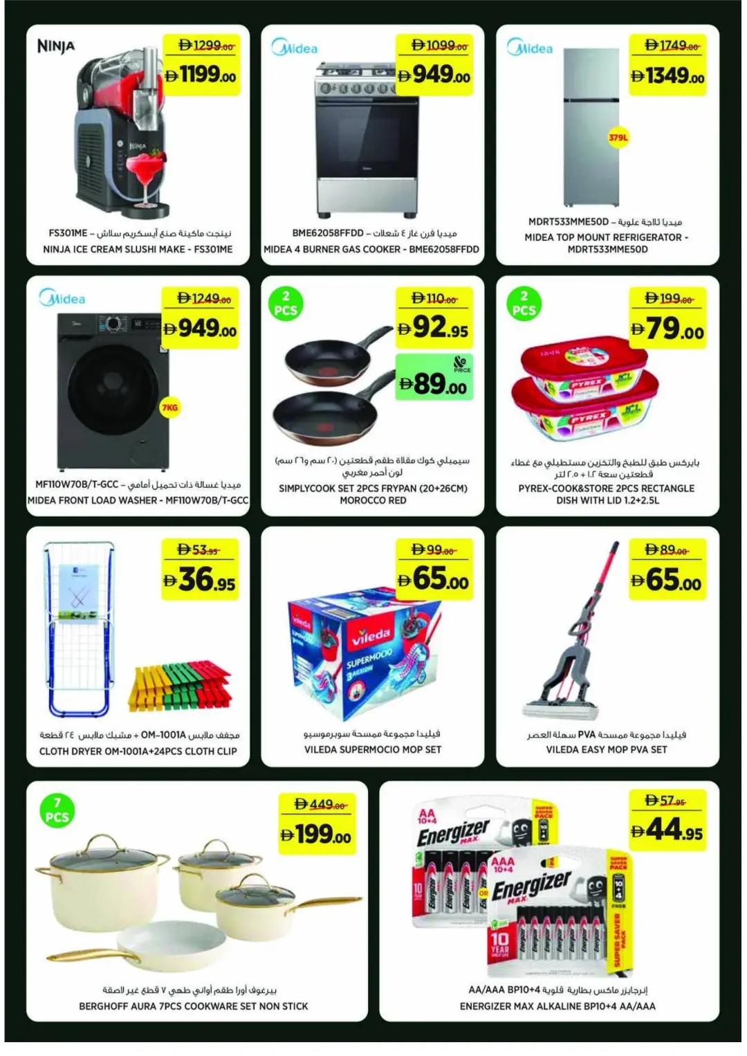 Géant UAE Fresh Finds & Summer Offers | Latest Deals page 7