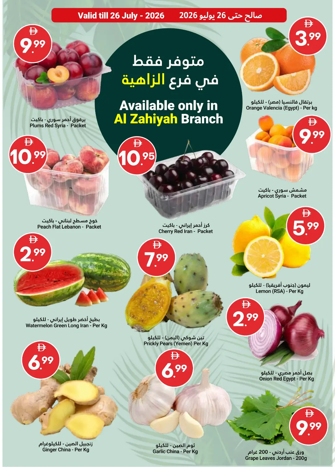 Grand Emirates Market Summer Saver Offers | Latest Deals page 11