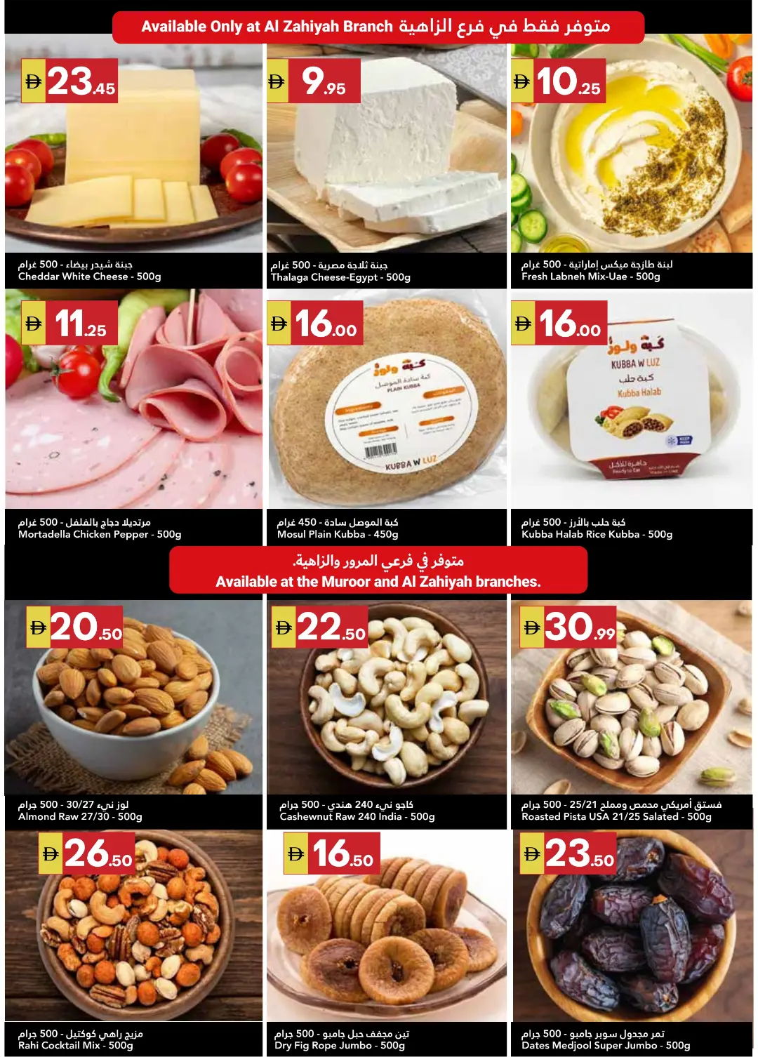 Grand Emirates Market Summer Saver Offers | Latest Deals page 12