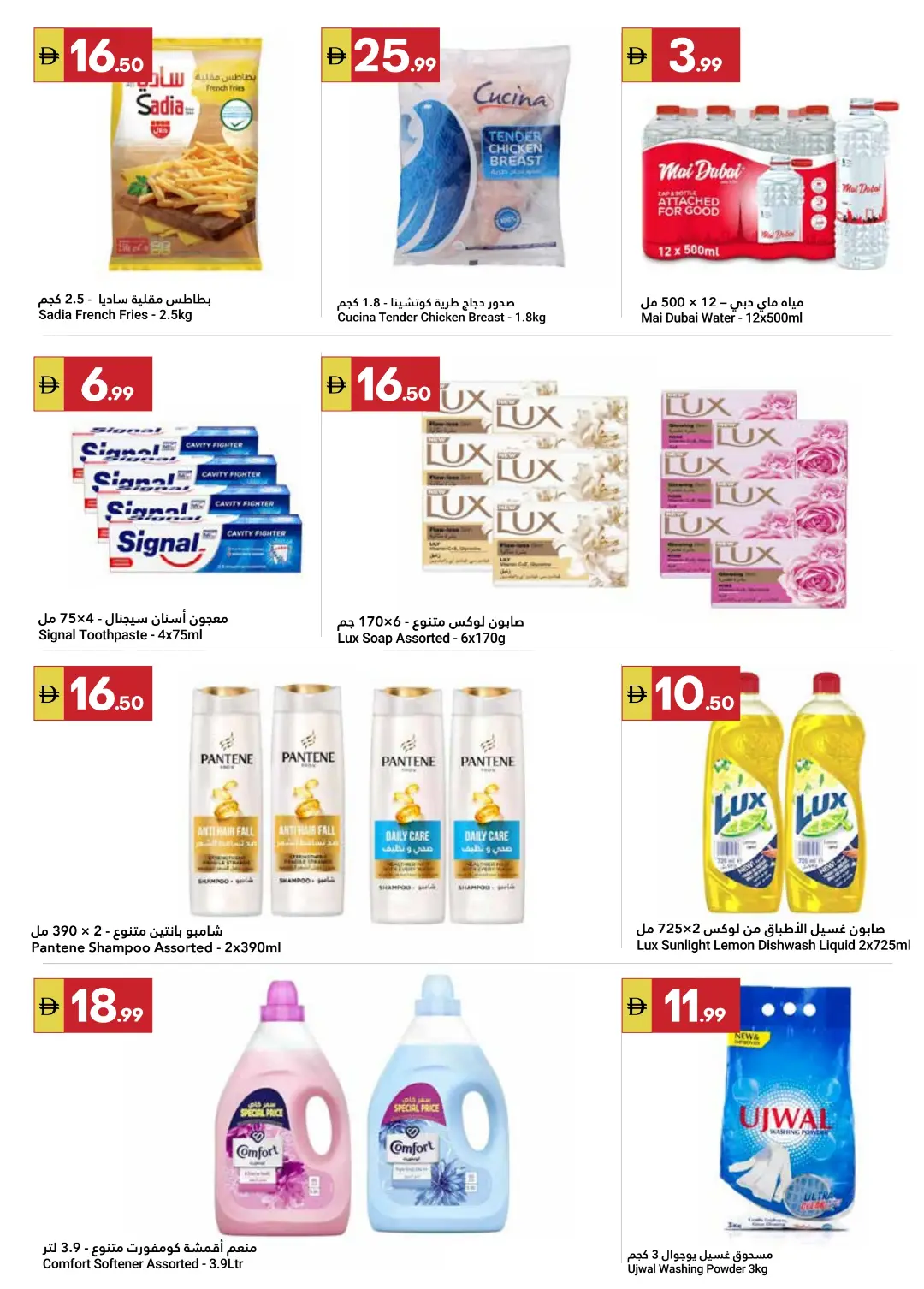 Grand Emirates Market Summer Saver Offers | Latest Deals page 3