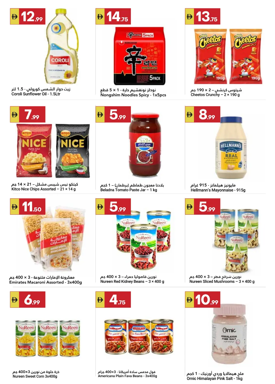 Grand Emirates Market Summer Saver Offers | Latest Deals page 9