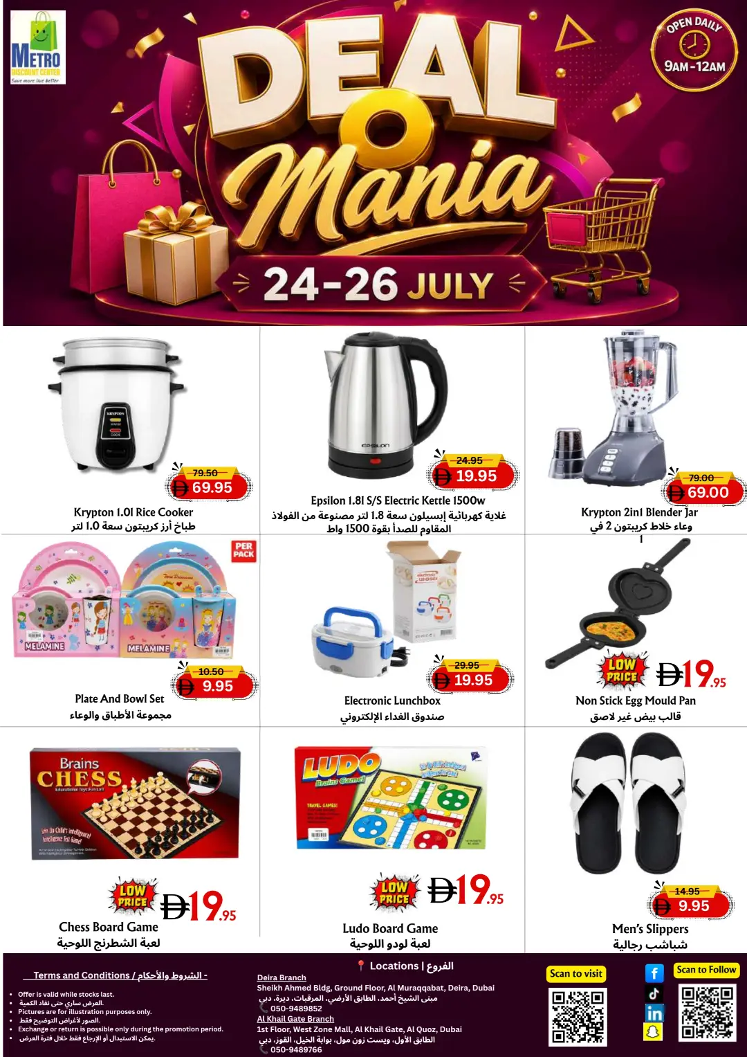 Metro Discount Center Deira Deal Mania | Latest Deals page 4