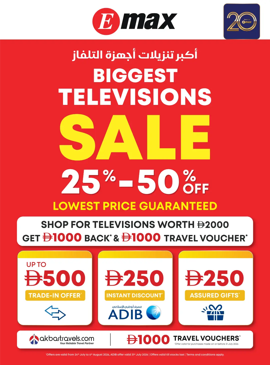 Emax Biggest Televisions Sale Offers | Latest Deals page 1