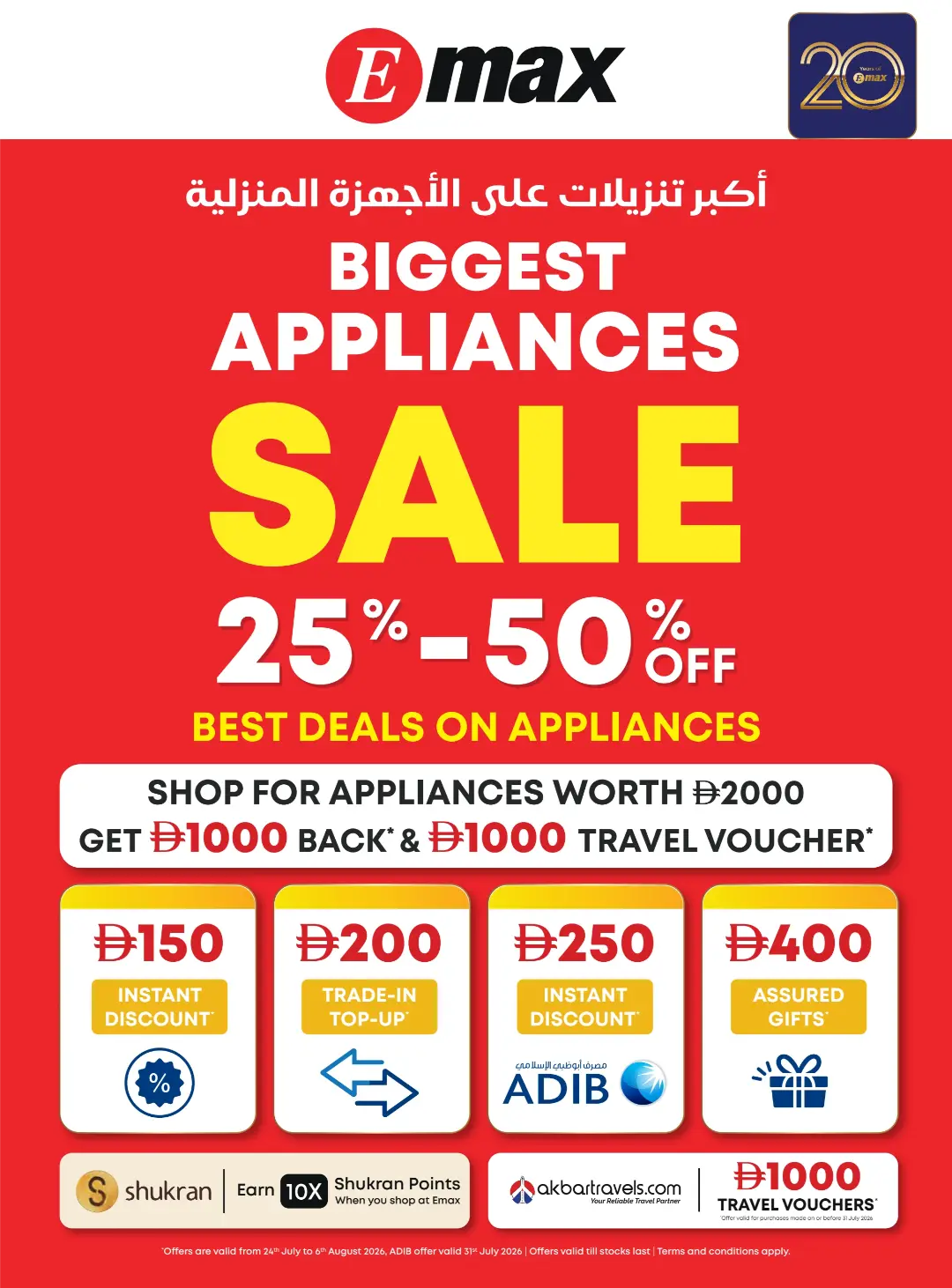 Emax Biggest Televisions Sale Offers | Latest Deals page 41