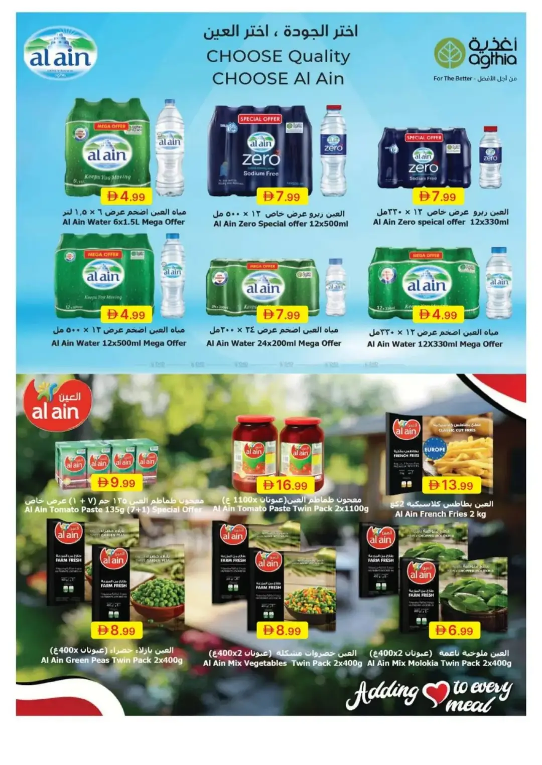 Emirates Co-Op Summer Surprises Offers | Latest Deals page 25
