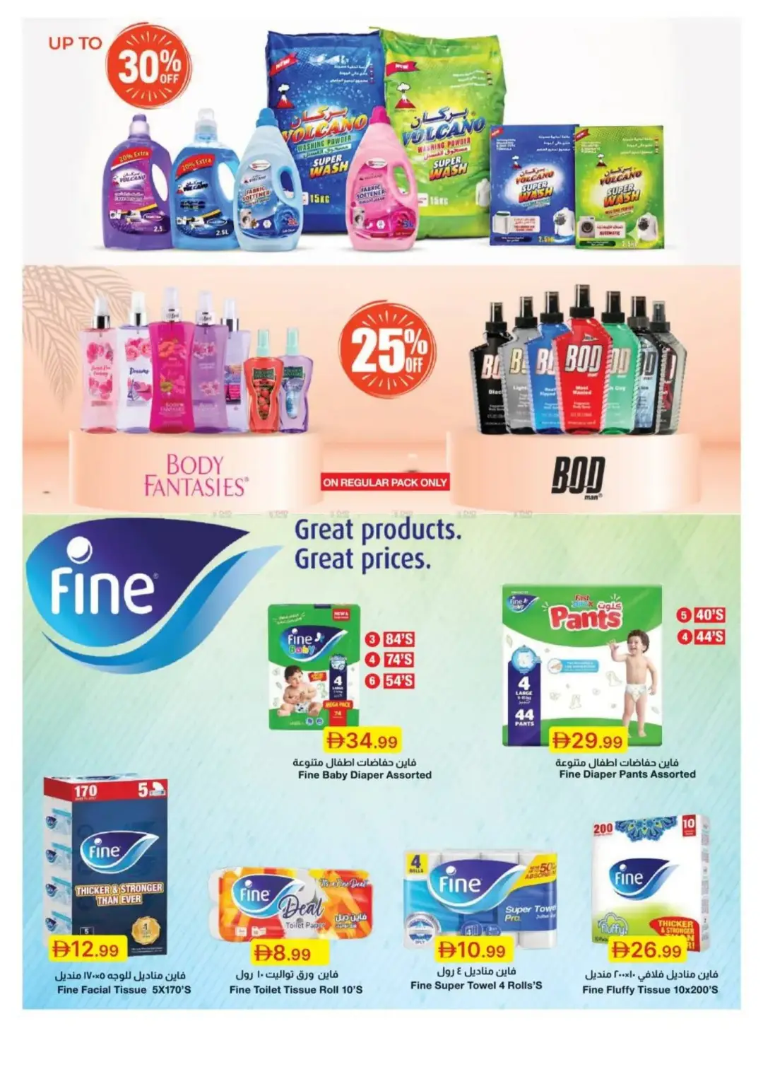 Emirates Co-Op Summer Surprises Offers | Latest Deals page 39