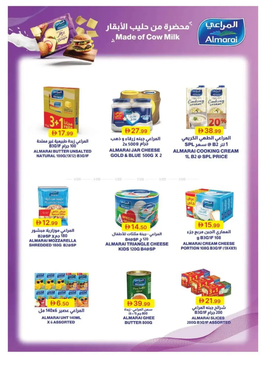 Emirates Co-Op Summer Surprises Offers | Latest Deals page 5
