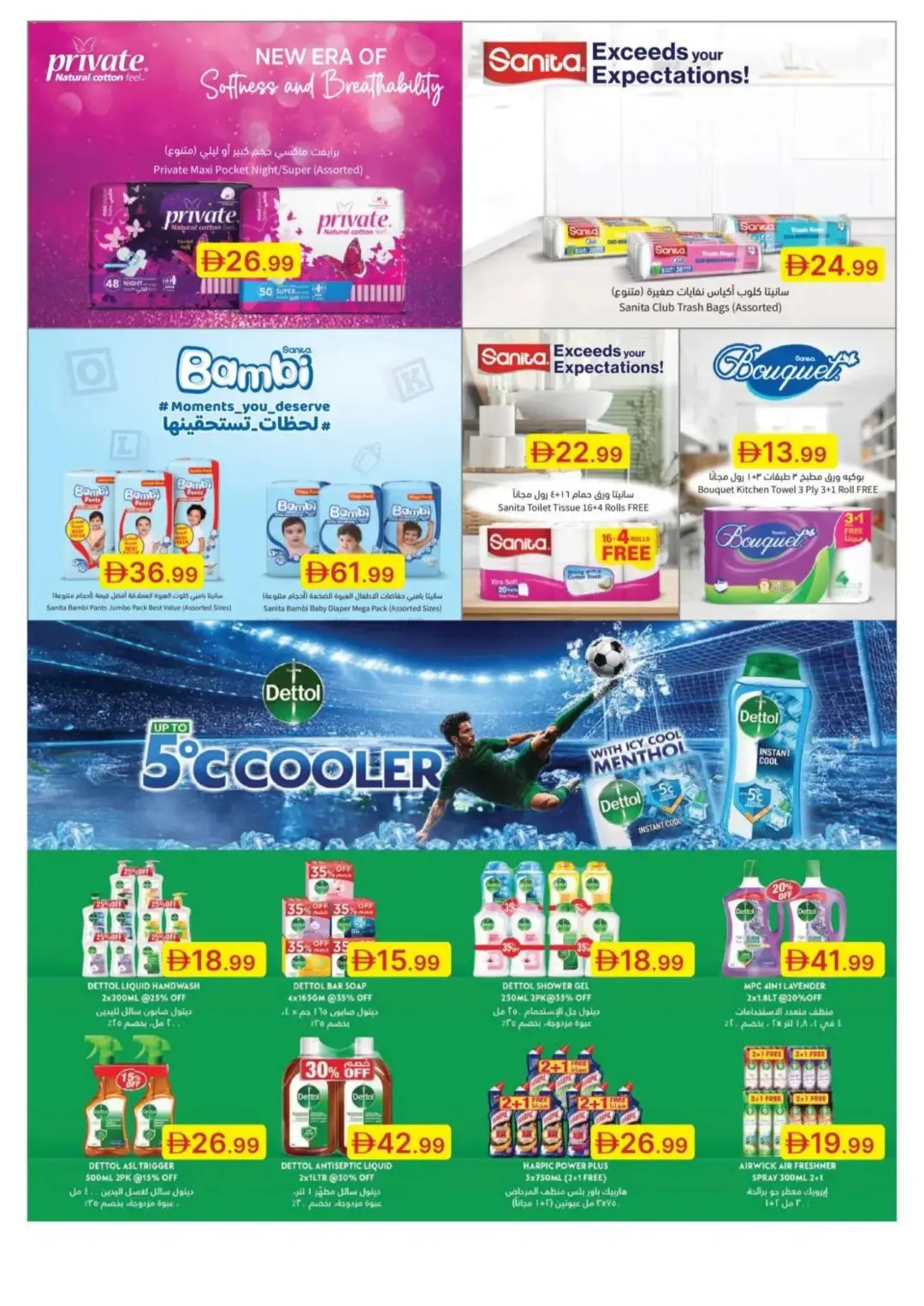 Emirates Co-Op Summer Surprises Offers | Latest Deals page 43